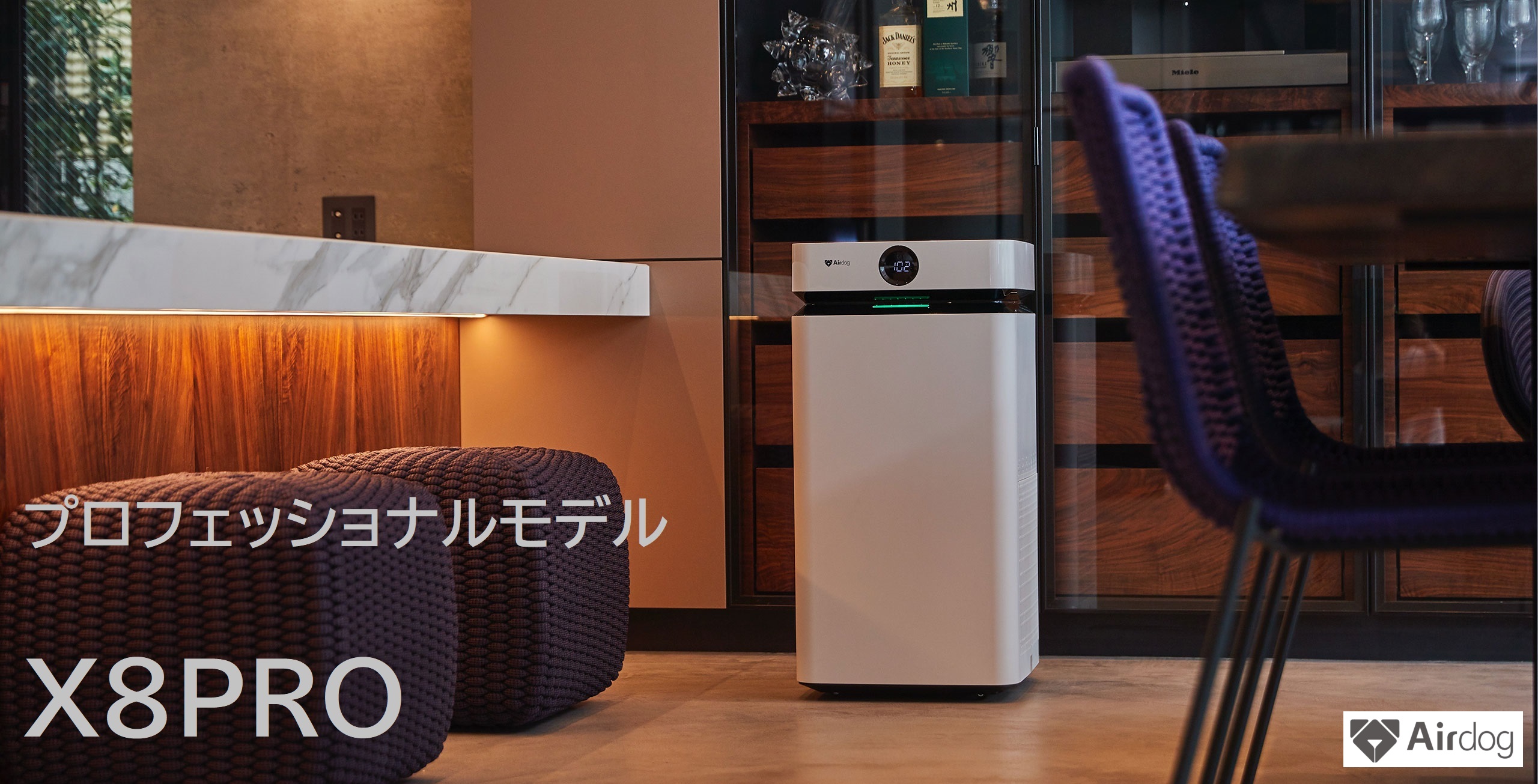 airdog空気清浄機