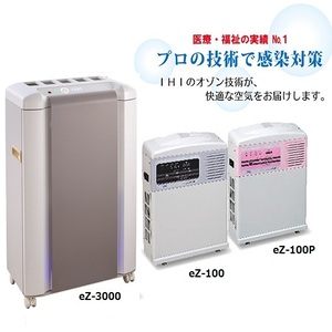 オゾン空気清浄機オゾンエアクリア