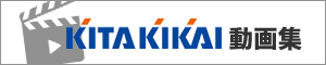 KITAKIKAI動画集