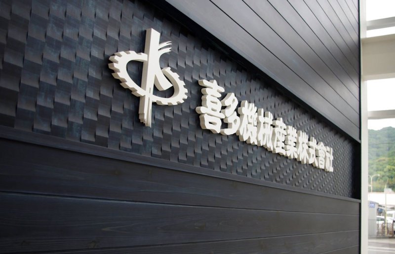 玄関社名プレート