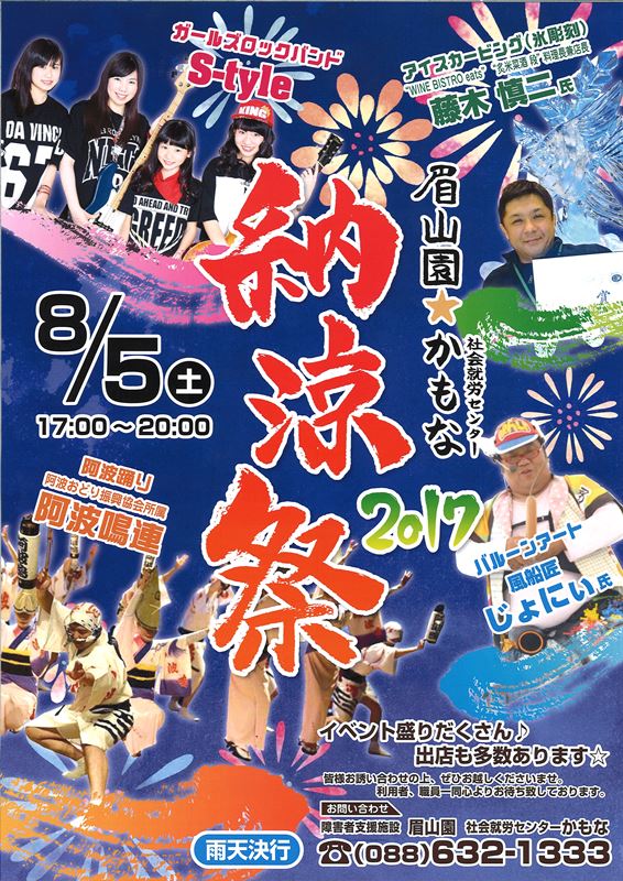 8/5　眉山園・かもな納涼祭