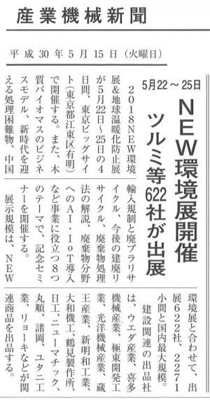 5/22～5/25NEW環境展出展中です！！