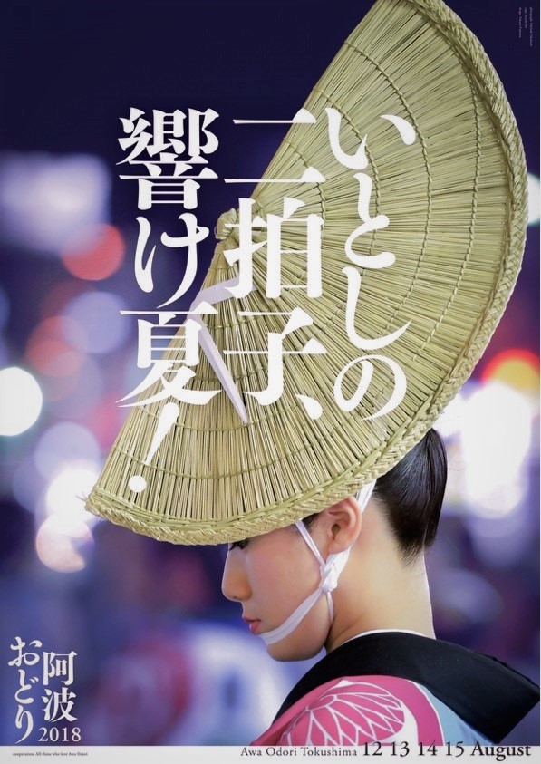 私たちも、変わらぬ “徳島の夏” を応援しています！