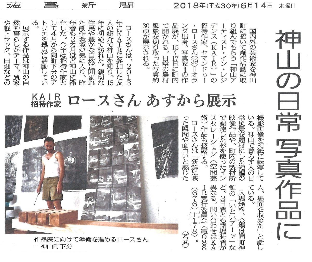 6/15-6/17 KAIR2018春ﾌﾟﾛｸﾞﾗﾑ“Yamandu Roos Artworks作品展” ご覧ください！