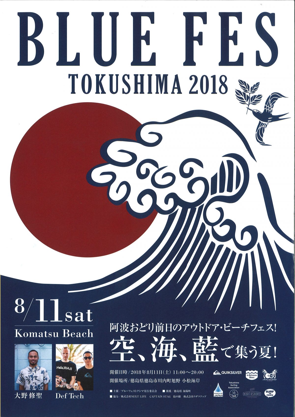 “BLUE FES”をKITAKIKAIは応援しています