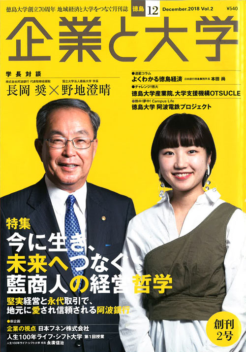 「企業と大学」に掲載していただきました