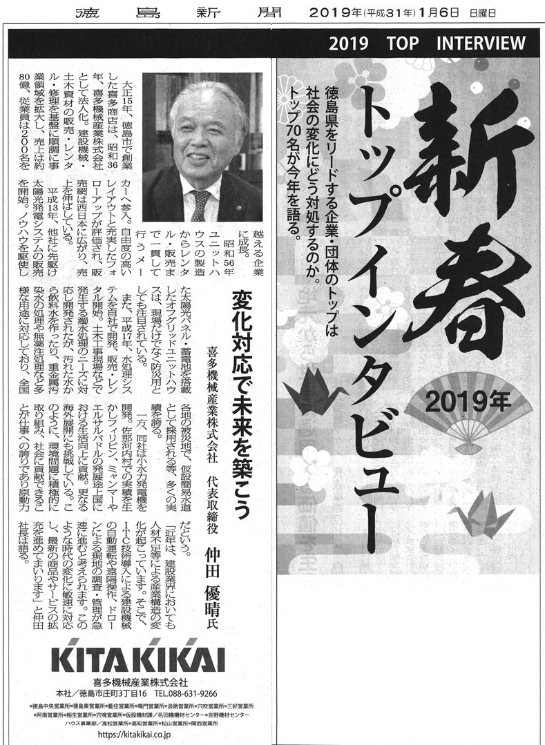 徳島新聞 新春トップインタビュー掲載