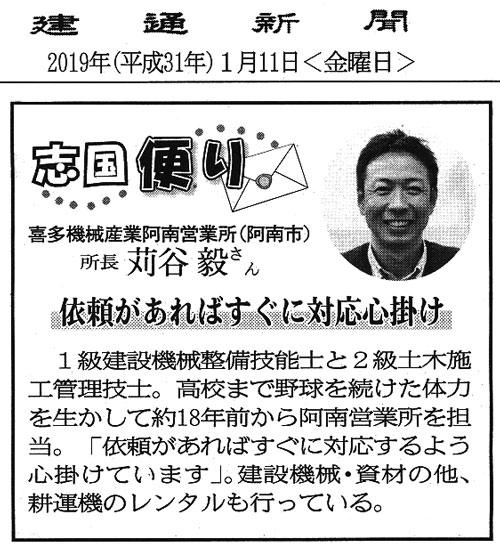 建通新聞の“志国便り”に記事が掲載されました