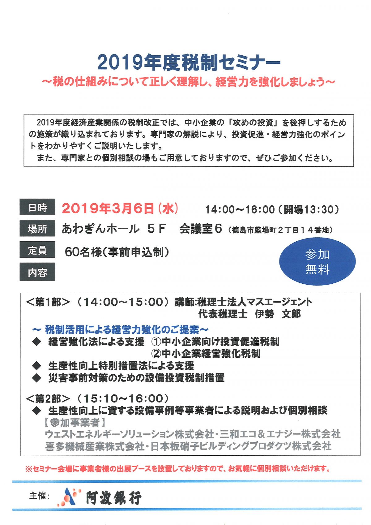 2019年度税制セミナー　参加受付中
