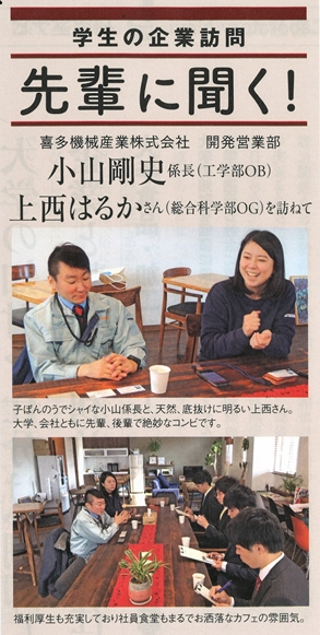 「企業と大学」にインタビュー記事が掲載されました