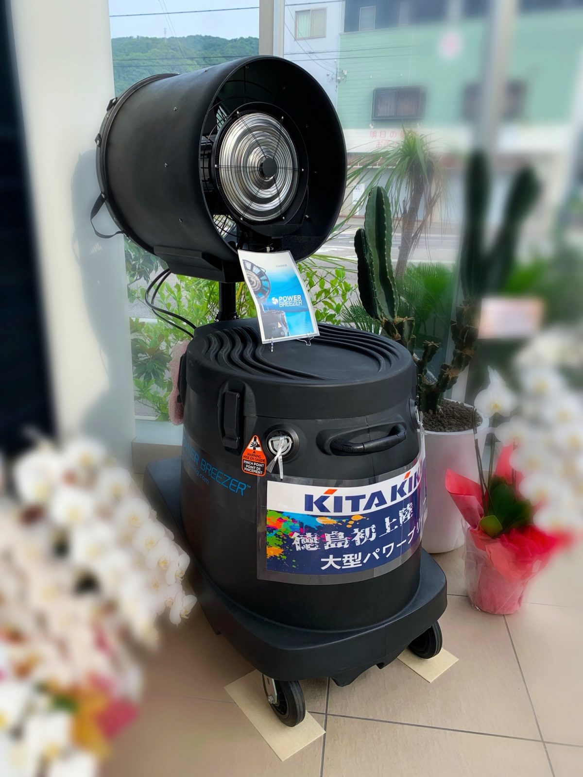 四国初上陸！大型パワーブリーザー