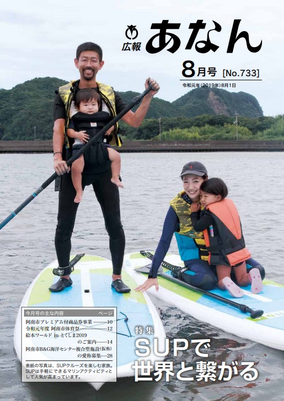 家族でサップ（SUP：Stand Up Paddle surfing）