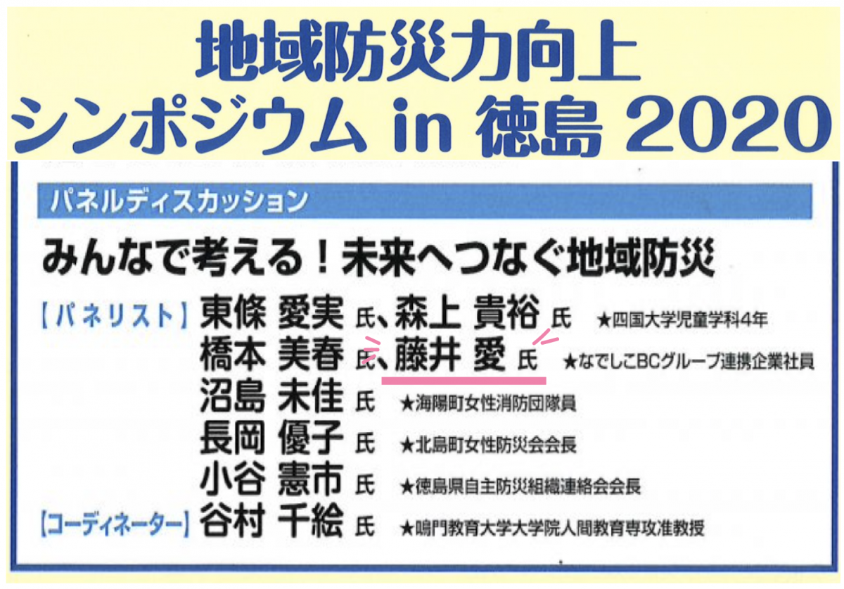 1/16防災シンポジウム