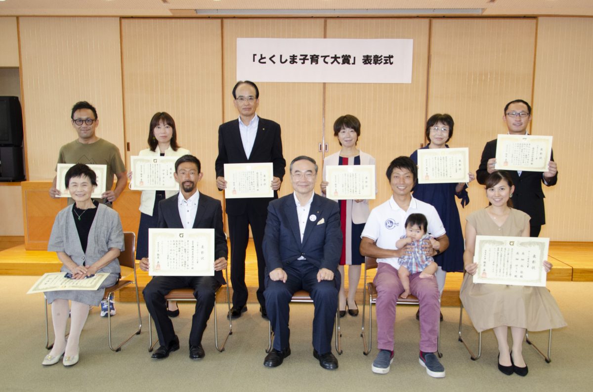 「とくしま子育て大賞」受賞♪