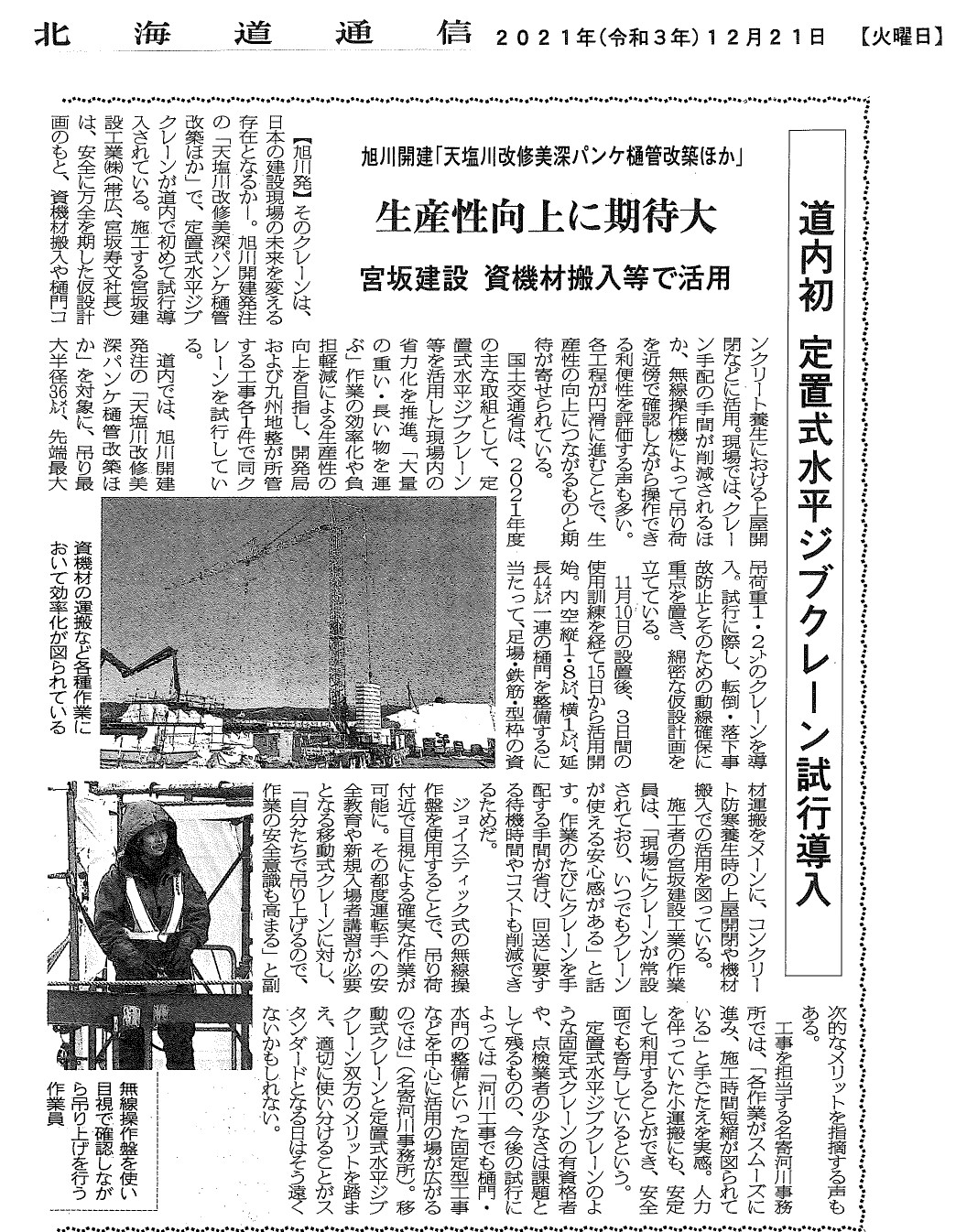 北海道初リープヘル定置式水平ジブクレーン試行導入！