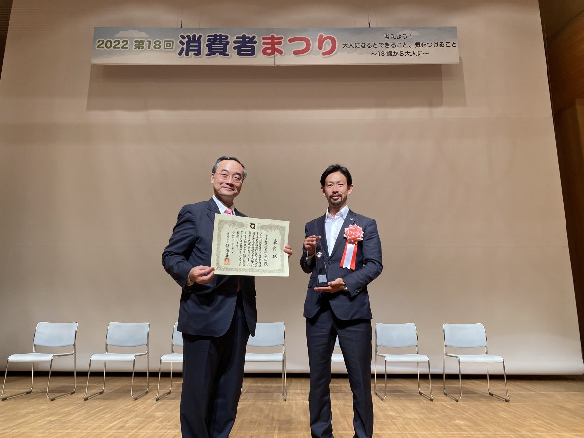 消費者志向経営　県知事表彰をいただきました