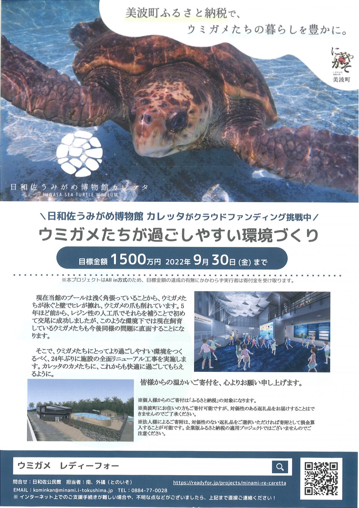 ウミガメたちが過ごしやすい環境づくり