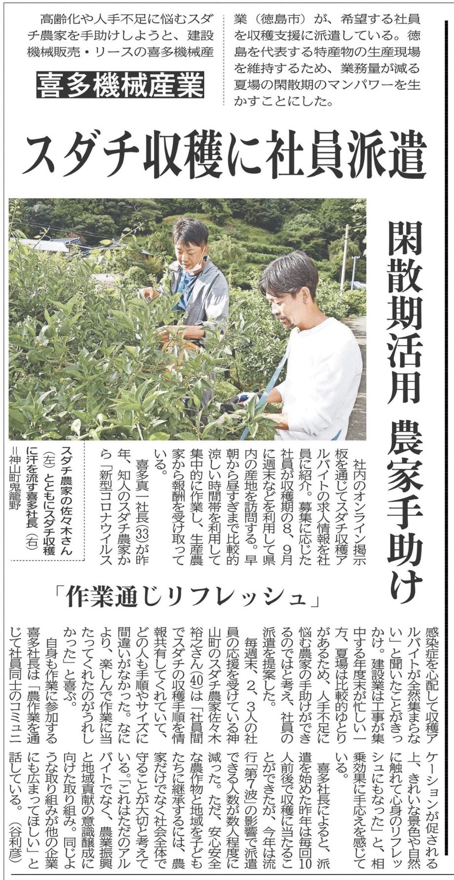 9/10　徳島新聞
