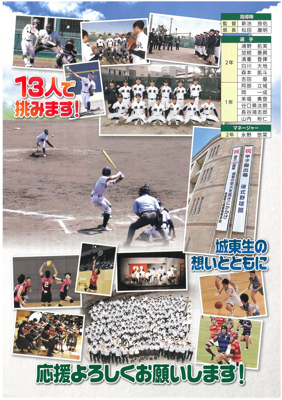 祝甲子園出場✨城東高校を応援しています！