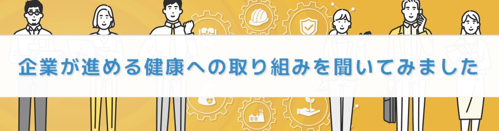 サントリーウエルネスonlineに掲載されました！