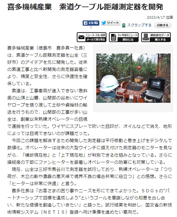 4/17　建通新聞