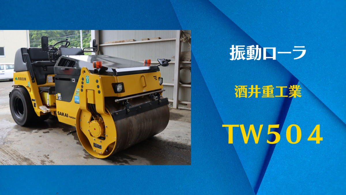 振動ローラー　納車しました✨