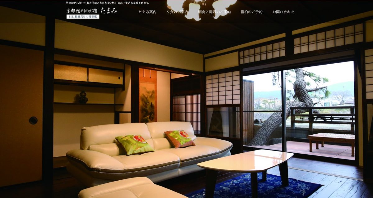 京都鴨川のお宿