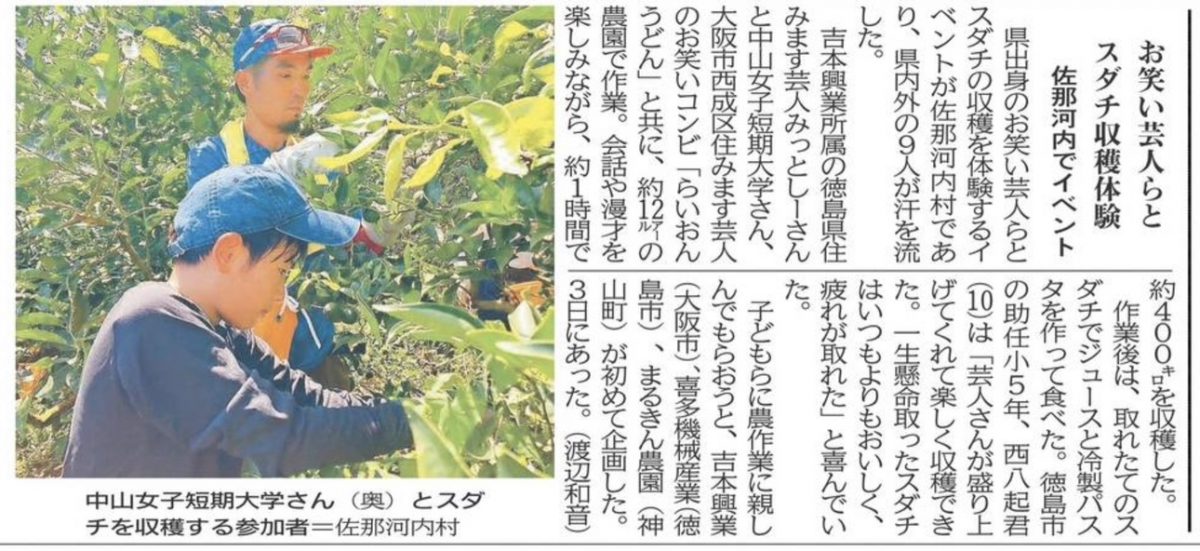 9/7　徳島新聞　スダチ収穫