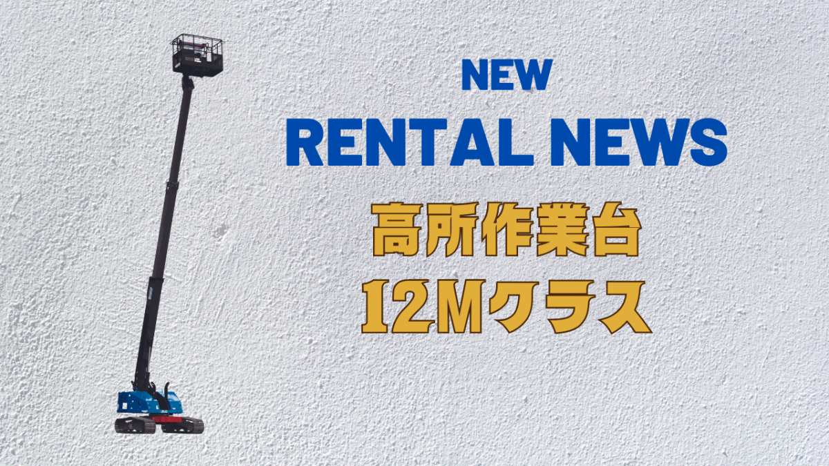 NEW　RENTAL NEWS
