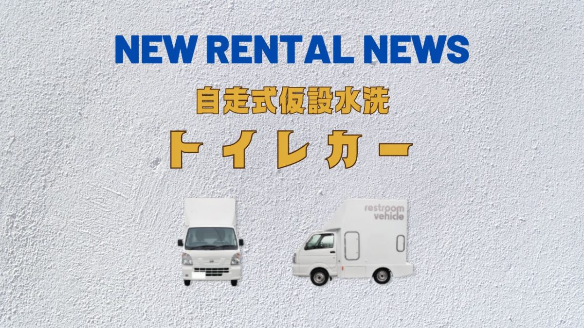 NEW RENTAL NEWS