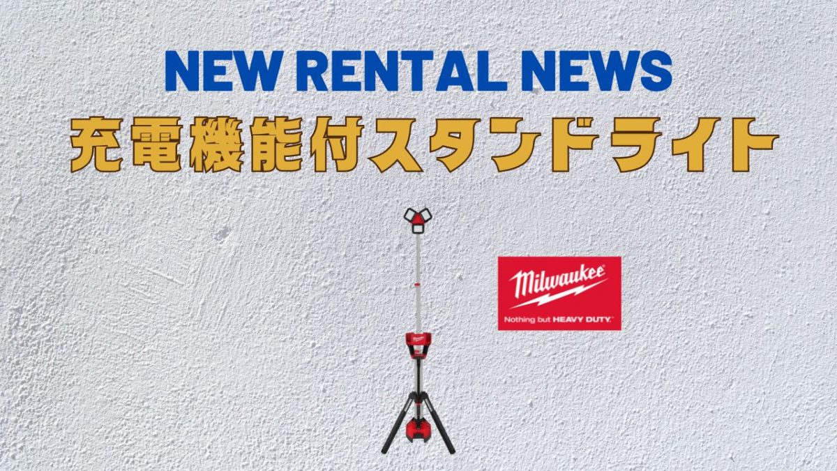 NEW RENTAL NEWS