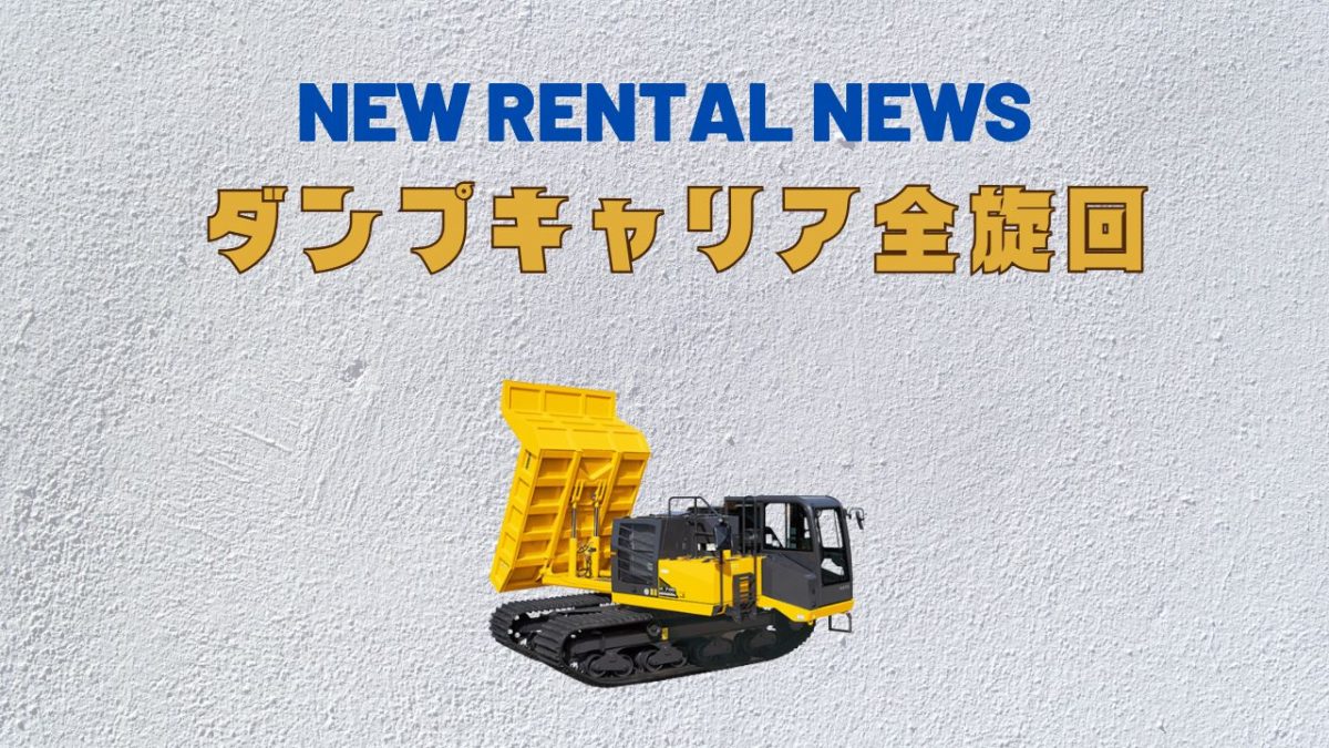 NEW RENTAL NEWS