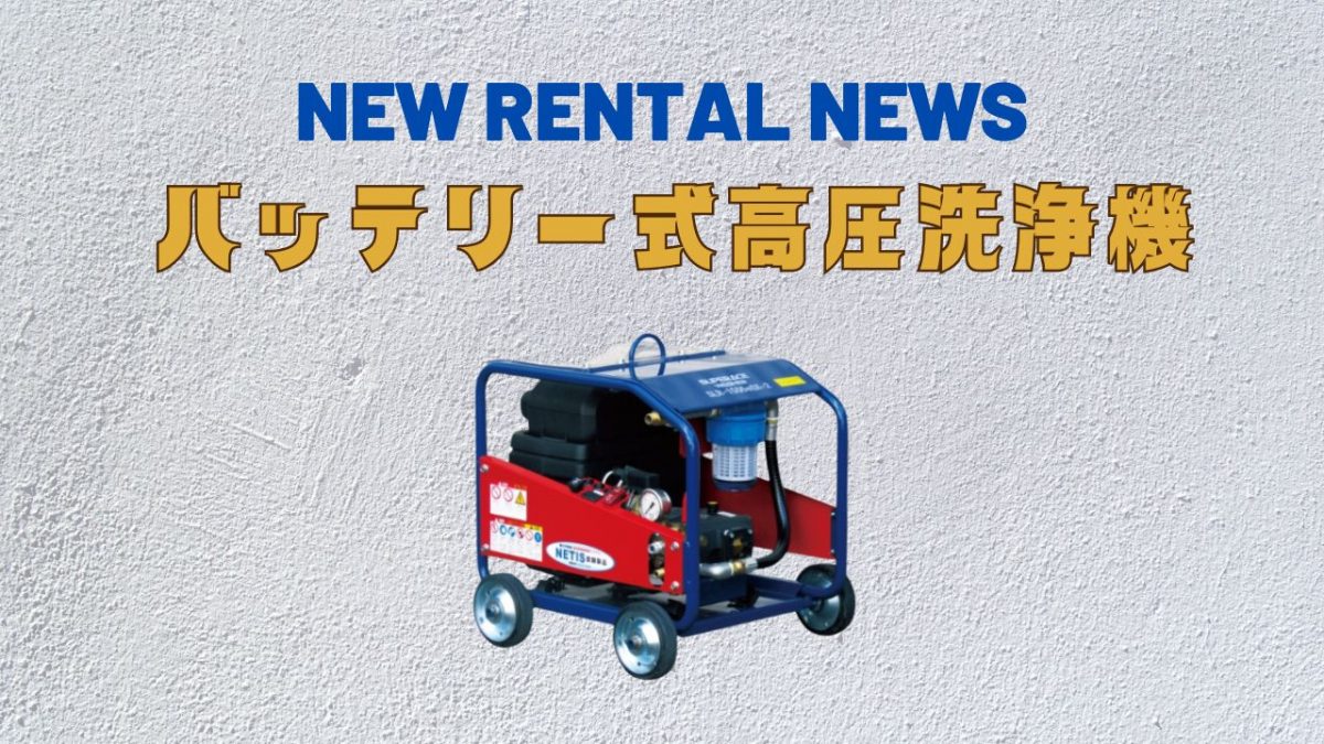 NEWレンタルニュース