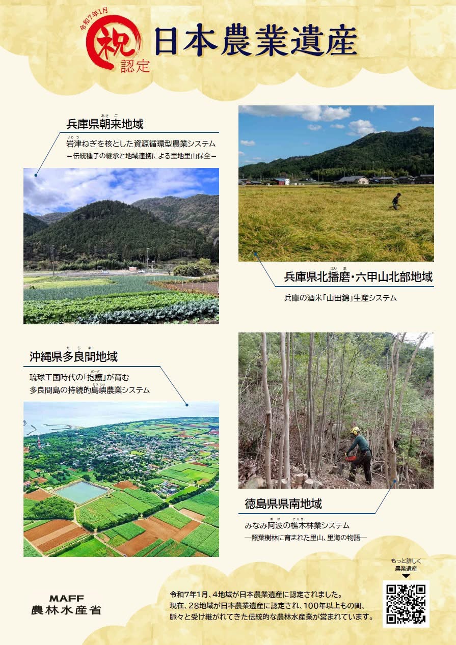 日本農業遺産に認定🌲