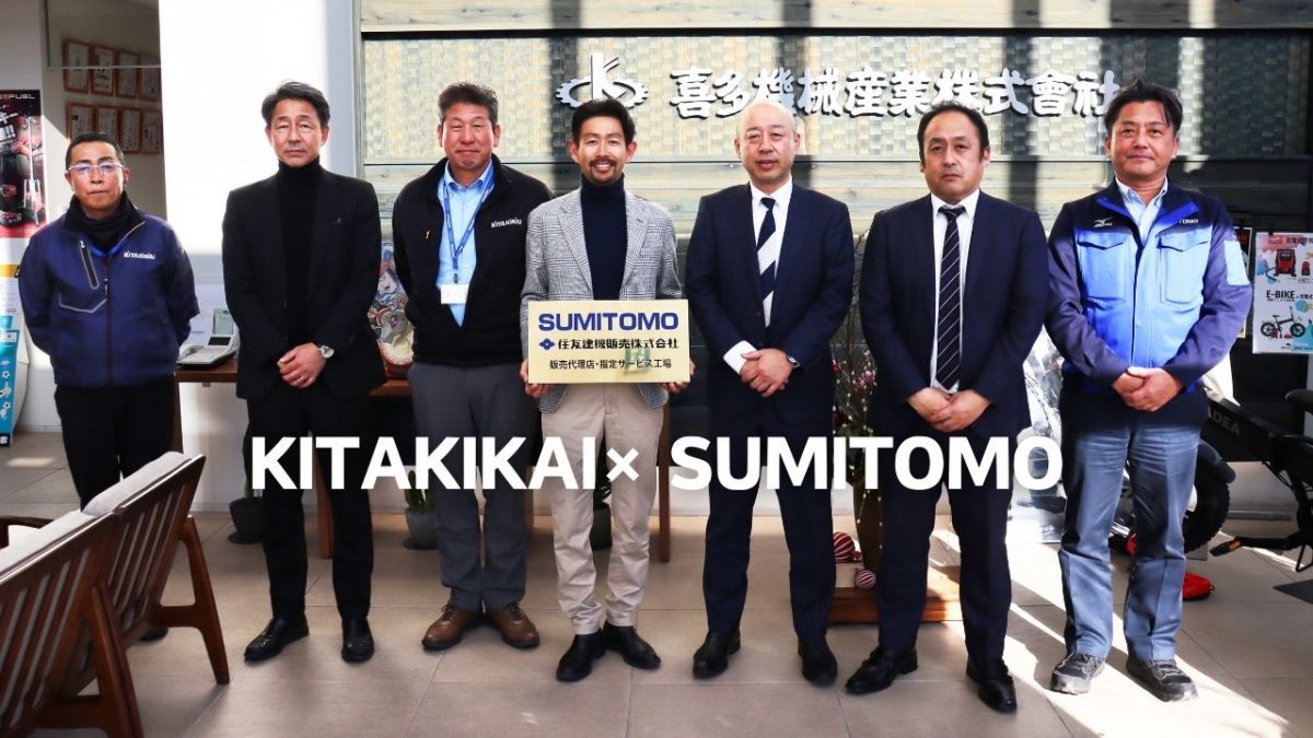 【KITAKIKAI× SUMITOMO】販売代理店契約締結のお知らせ