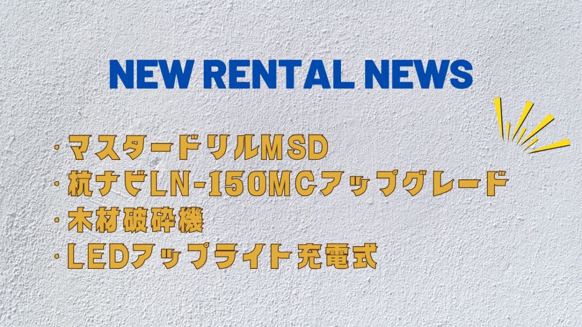 NEWレンタルニュース