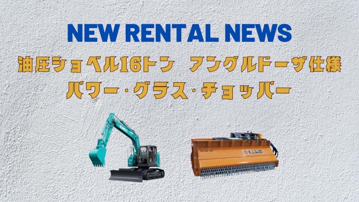 NEWレンタルニュース