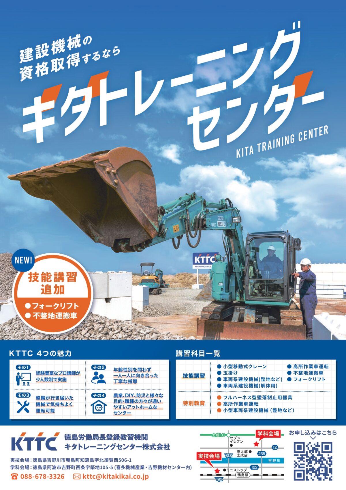 キタトレーニングセンター講習科目が増えました！